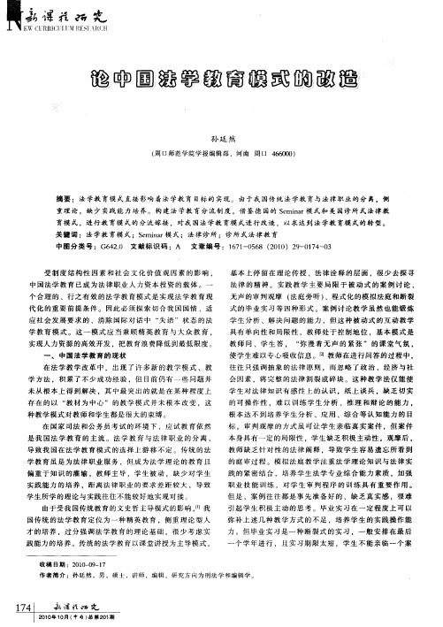 论中国法学教育模式的改造