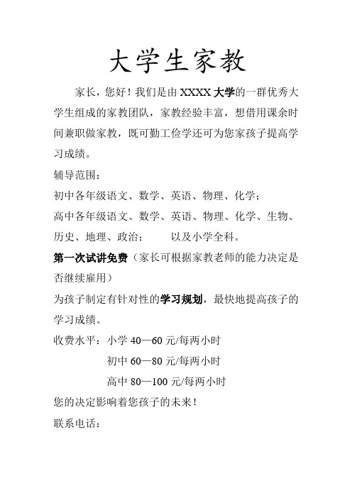 大学生家教 传单