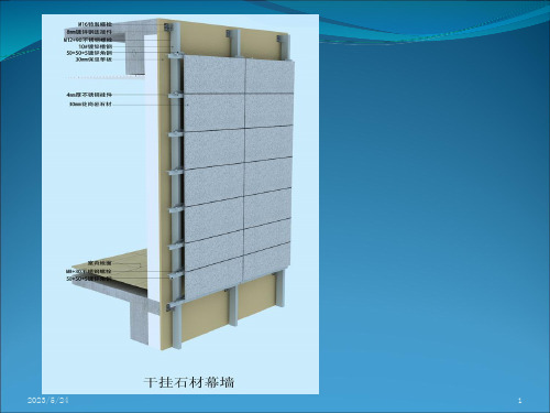干挂石材施工工艺