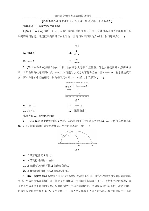 三维设计四川省高考物理一轮(习题课件+高考题库+考点