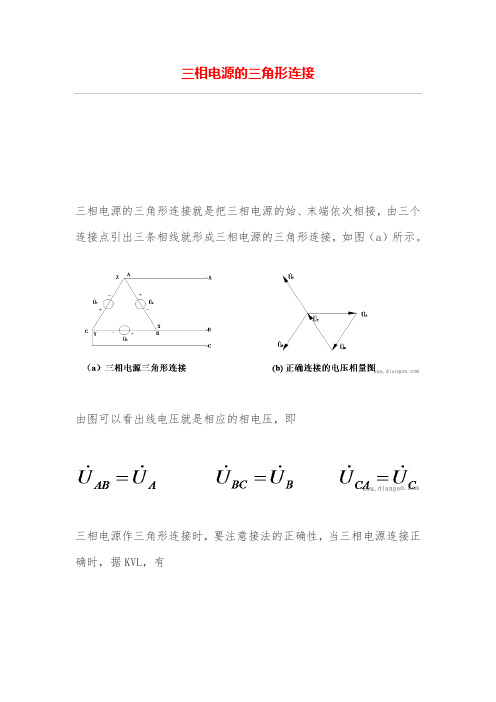 三相电源的三角形连接