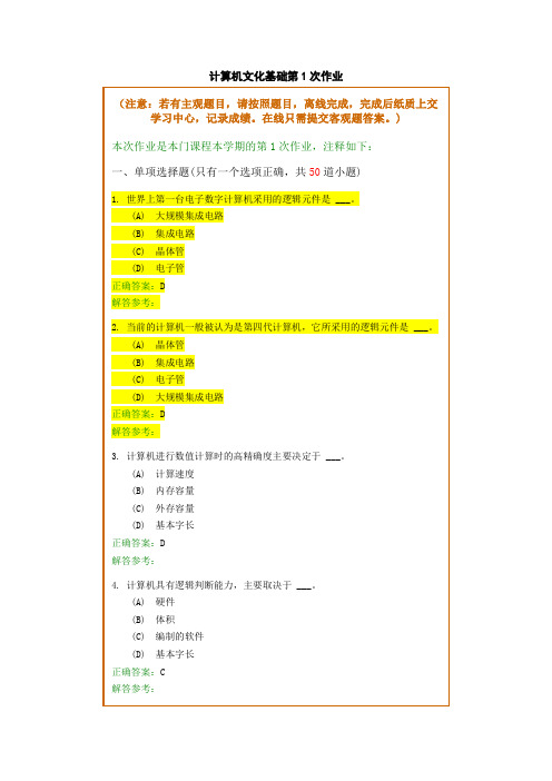 计算机文化基础