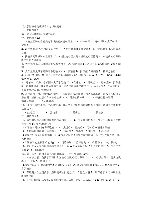 《大学生心理健康教育》试题题库(含答案)