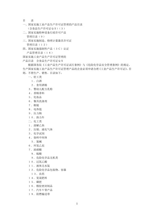 强制认证产品目录