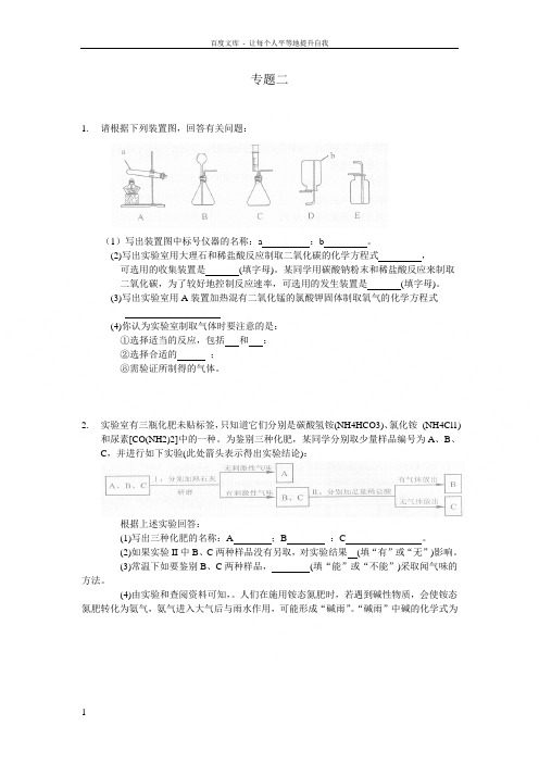 中考复习专题二——实验操作