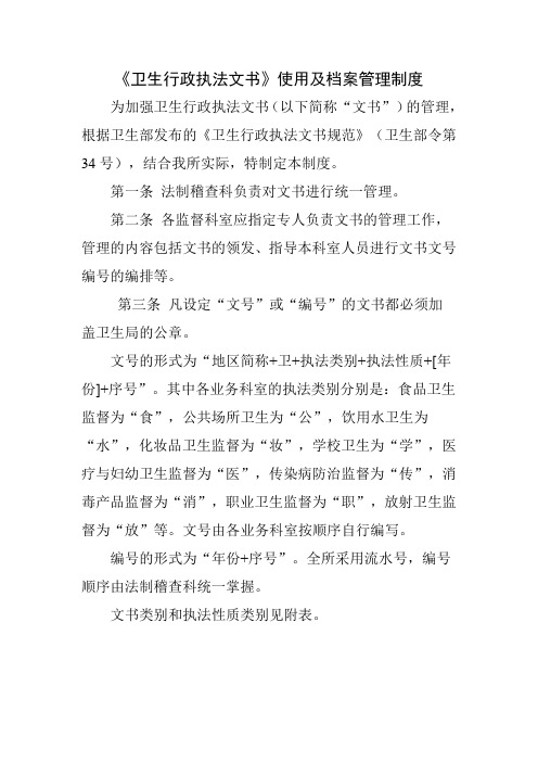 行政执法文书使用及档案管理制度