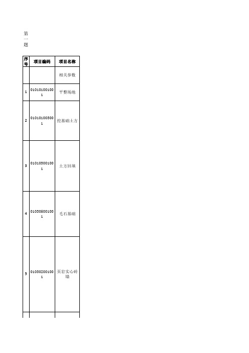 2007年土建开卷案例一答案