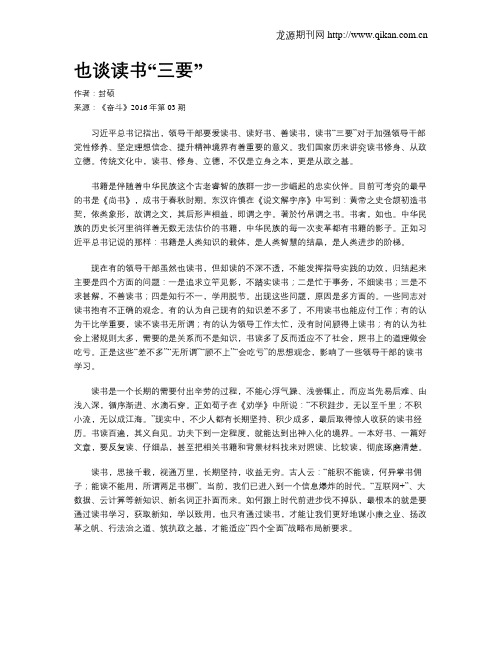 也谈读书“三要”