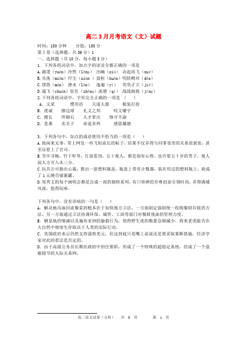 湖北省潜江市职教中心2013-2014学年高二语文3月月考试题 文(无答案)