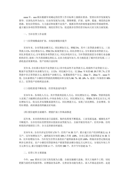 信用社信贷自查情况的报告