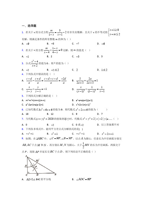 【浙教版】八年级数学上期末试卷含答案(1)