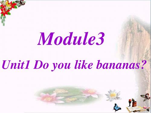 二年级英语上册Module3Unit1Doyoulikebananas精选教学PPT课件1外研版(一起)