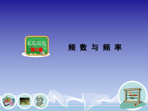 频数与频率课件2