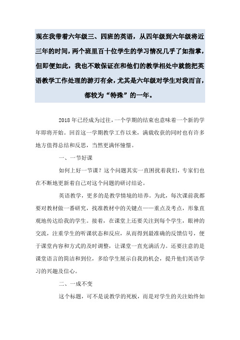 2018学年秋季学期六年级英语教学期末工作总结