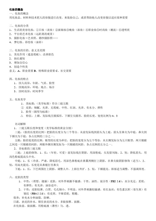 化妆的概念