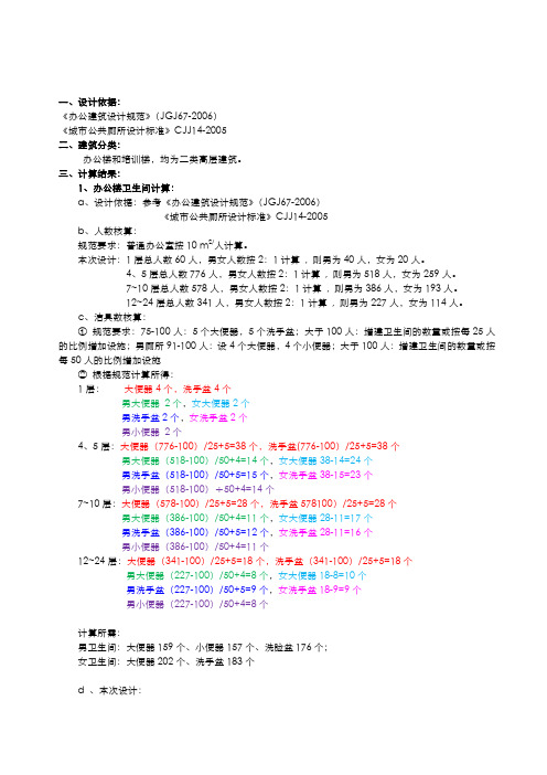 卫生间计算书
