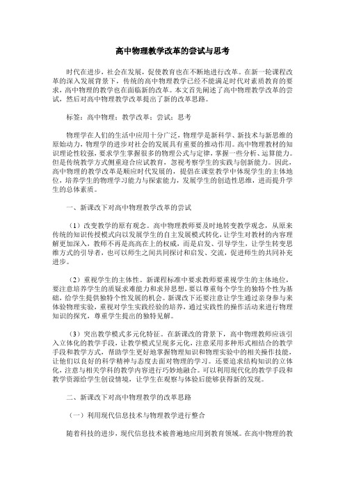高中物理教学改革的尝试与思考 (2)