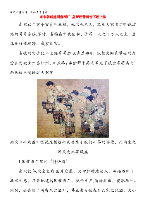 高中历史之图说历史 南宋朝廷建国营酒厂 垄断经营酒价不断上涨素材
