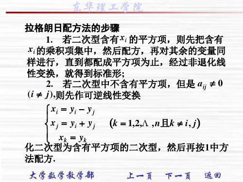 拉格朗日配方法(将二次型转化为标准型)