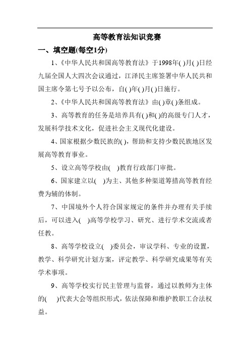 高等教育法知识竞赛