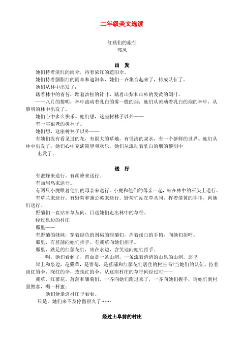 低年级经典美文诵读