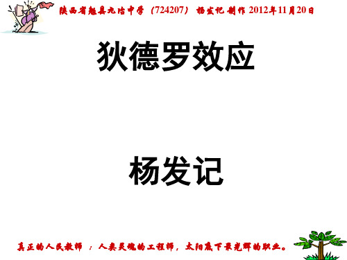 狄德罗效应  杨发记制作