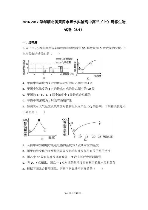 湖北省浠水县实验高中高三生物测试题