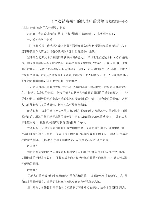 说课稿《“衣衫褴褛”的地球》