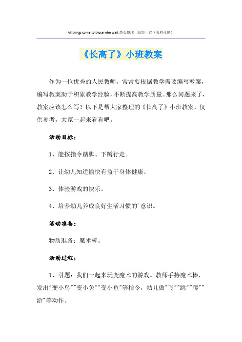 《长高了》小班教案