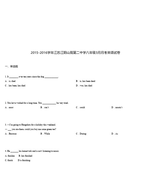 2015-2016学年江苏江阴山观第二中学八年级3月月考英语试卷
