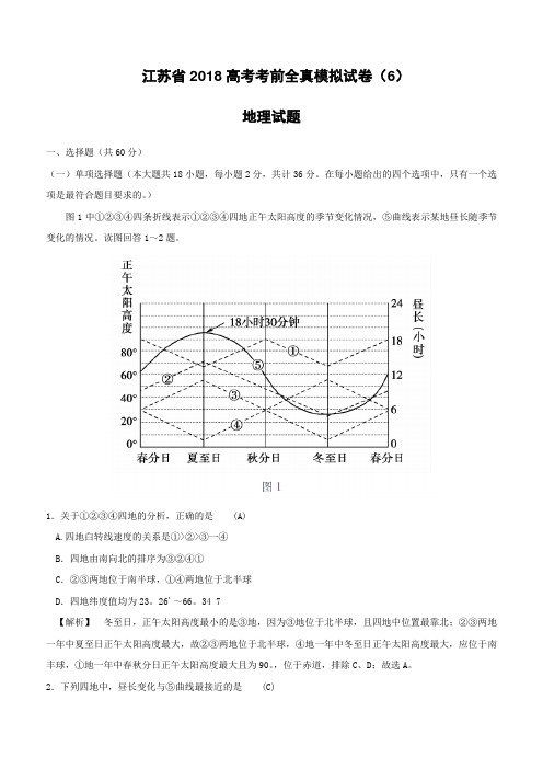 江苏省2018高考地理考前全真模拟试题试题6含答案解析