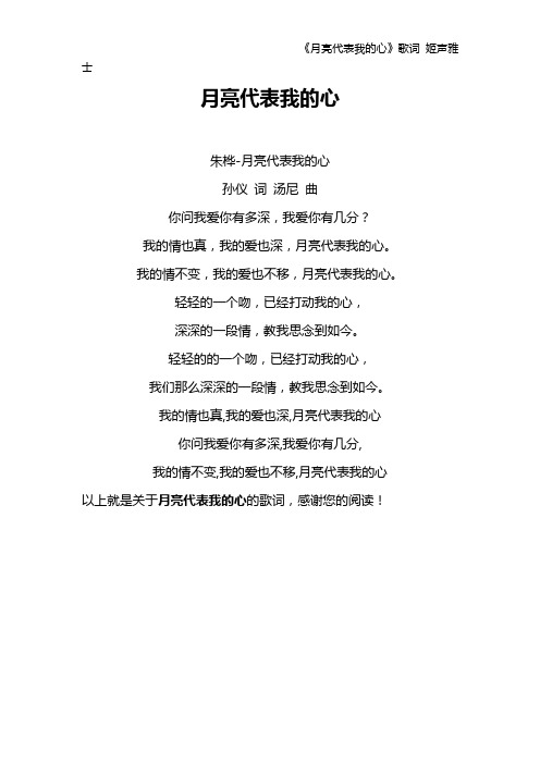 《月亮代表我的心》歌词 姬声雅士