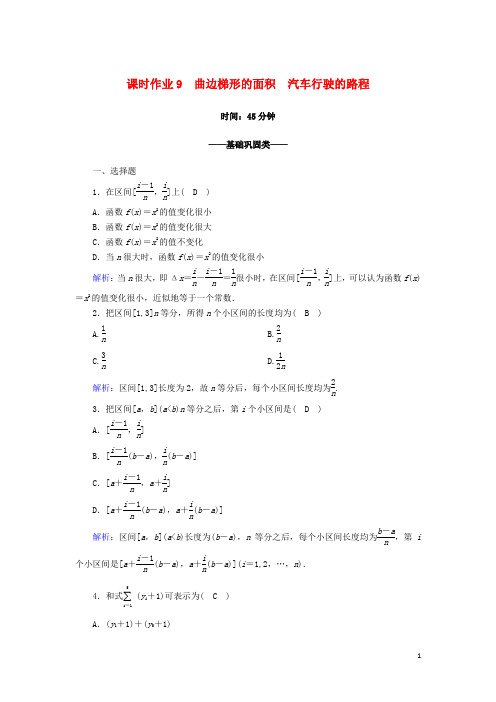 高中数学第一章.5.1曲边梯形的面积1.5.2汽车行驶的路程含解析新人教A版选修2