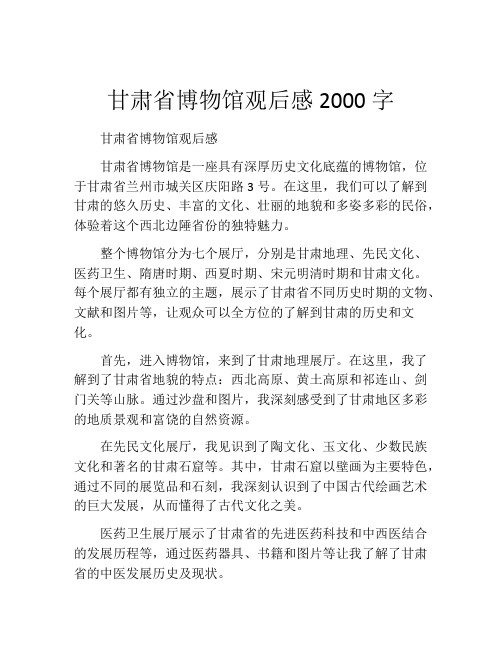 甘肃省博物馆观后感2000字