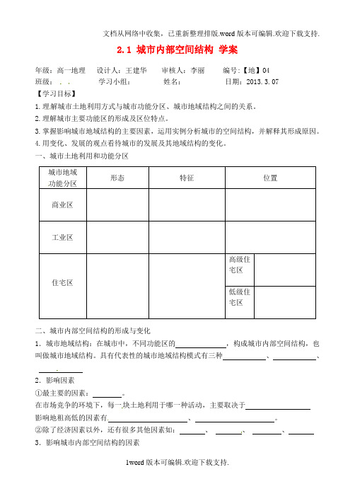 高一地理2.1城市内部空间结构导学案新人教版
