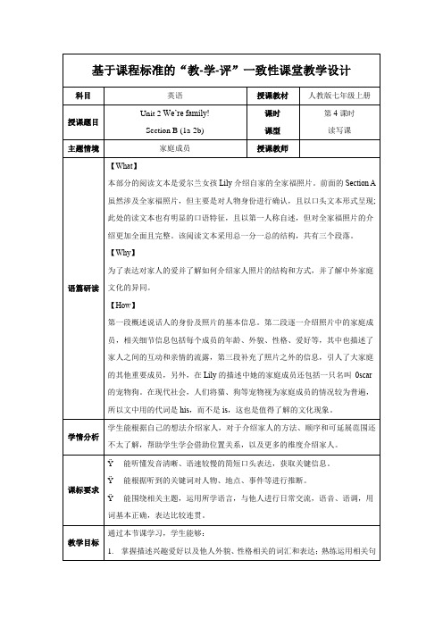 Unit 2 Section B (1a-2b)(教学设计)七年级英语上册(人教版2024)