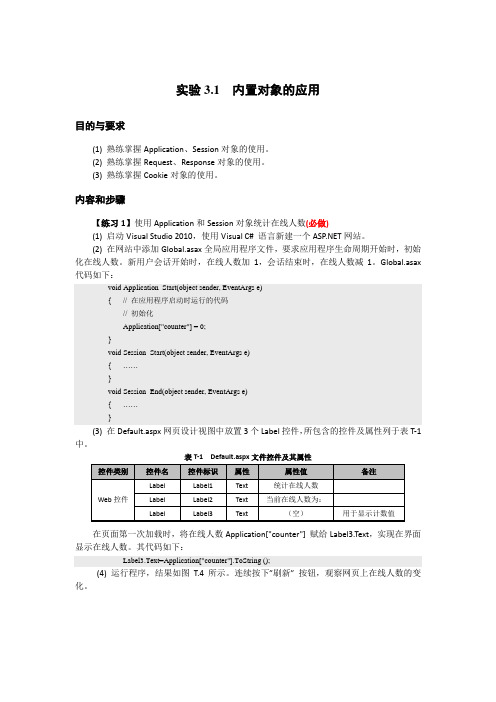 实验3 内置对象的应用、母版和主题