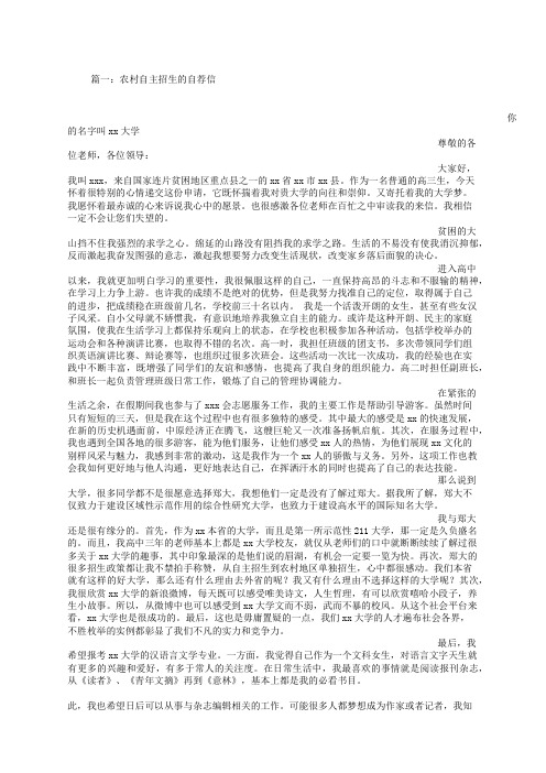 农村单招自荐信