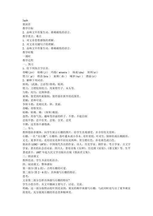石榴(八年级下)