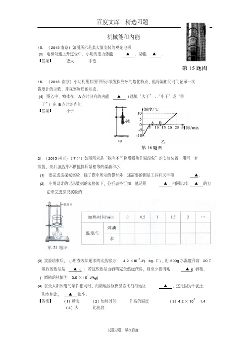 江苏省13市2018中考物理试题汇编机械能和内能