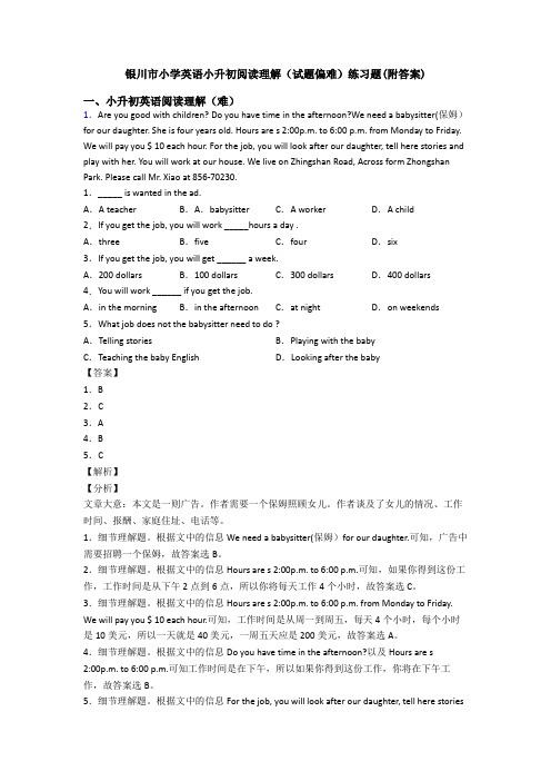 银川市小学英语小升初阅读理解(试题偏难)练习题(附答案)