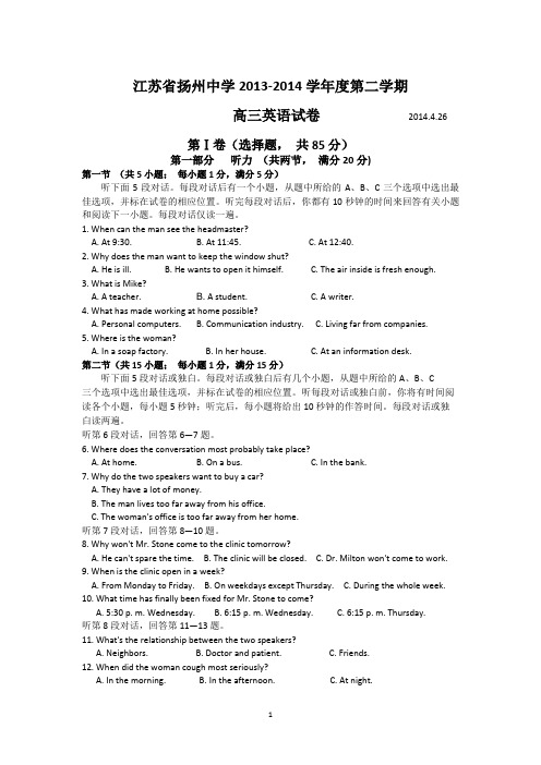 扬州中学2014届高三下学期4月周练 英语(2014.4.26)