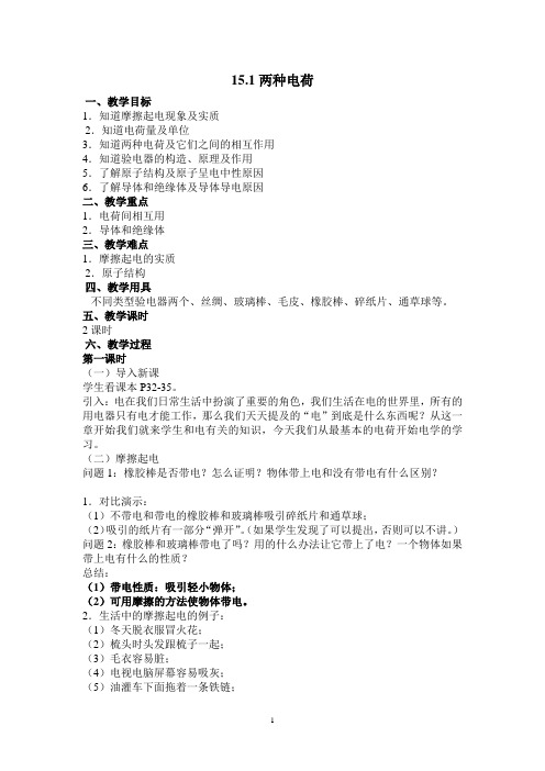 《两种电荷》教案
