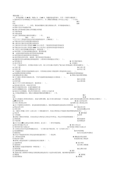 施工员模拟试题