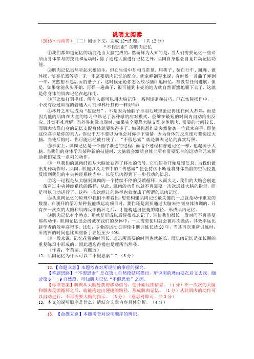 全国各地2013年中考语文真题分类汇编 说明文阅读