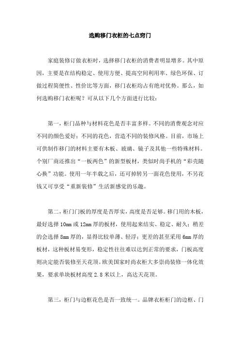选购移门衣柜的七点窍门