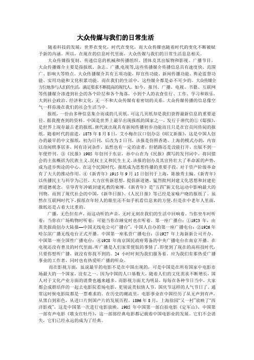 大众传媒与我们的日常生活