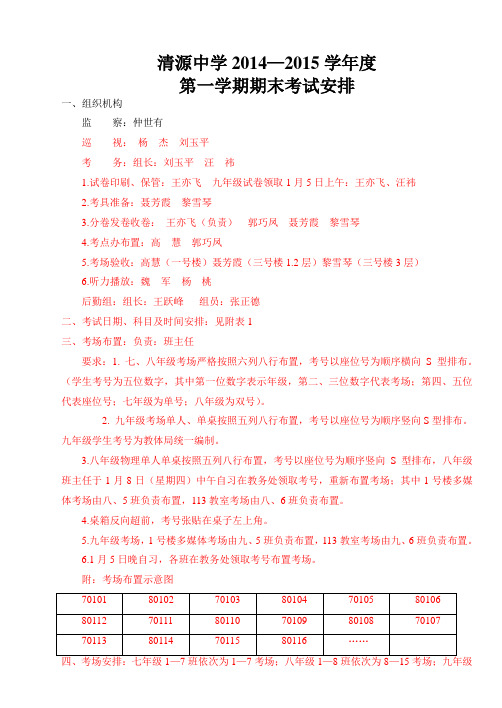 14-15第一学期期末考试安排