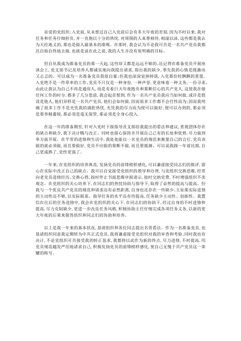 2011年大学生预备党员转正申请(4篇)