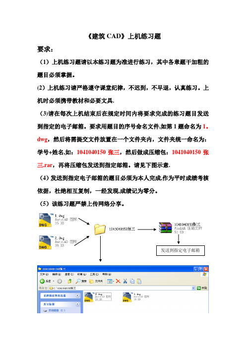 建筑CAD上机练习题(全)